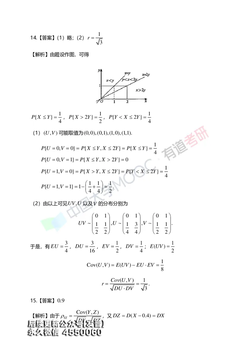 (169)--第四章《数字特征》答案解析_01.2026考研数学有道武忠祥刘金峰全程班_01.2026考研数学武忠祥刘金峰全程班_00.书籍和讲义_{3}--全部课件