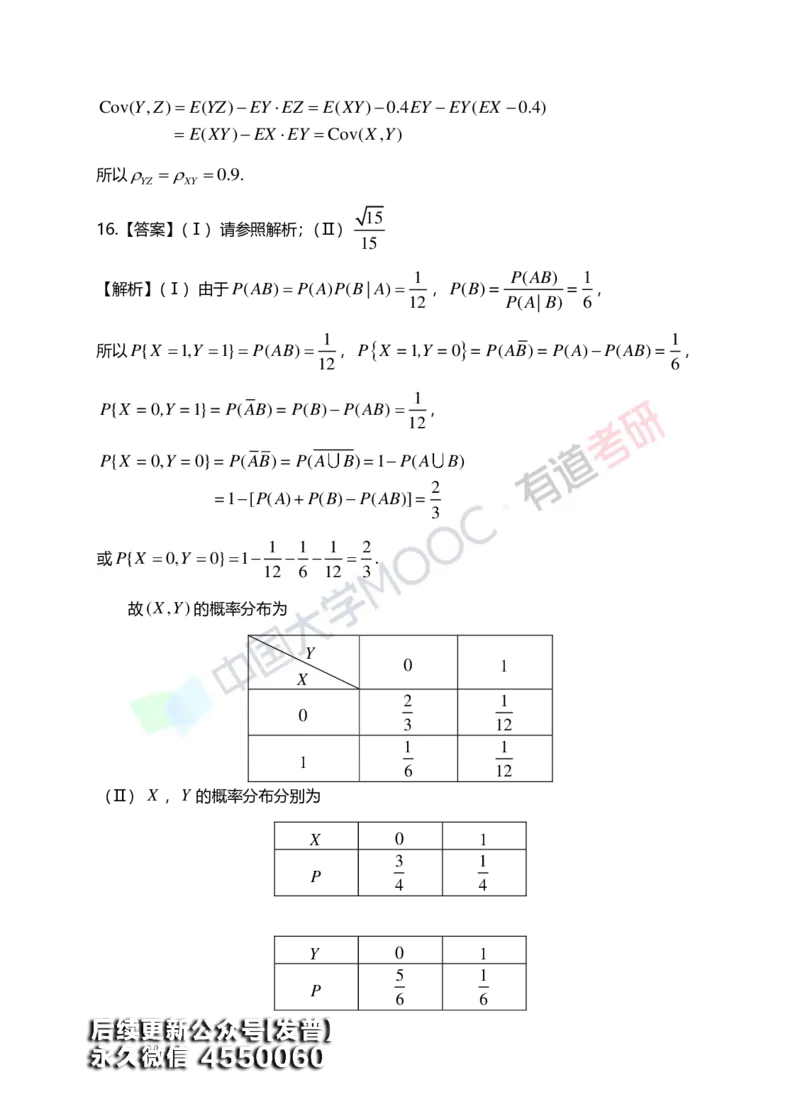 (169)--第四章《数字特征》答案解析_01.2026考研数学有道武忠祥刘金峰全程班_01.2026考研数学武忠祥刘金峰全程班_00.书籍和讲义_{3}--全部课件