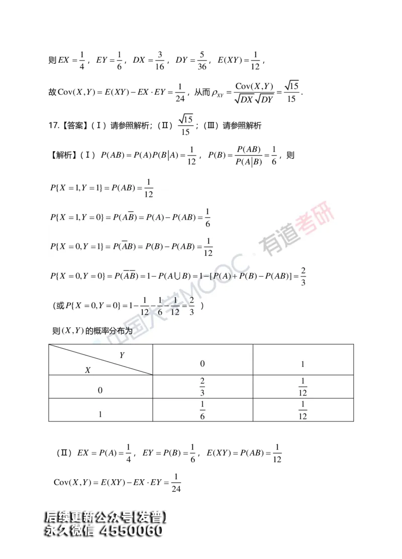 (169)--第四章《数字特征》答案解析_01.2026考研数学有道武忠祥刘金峰全程班_01.2026考研数学武忠祥刘金峰全程班_00.书籍和讲义_{3}--全部课件
