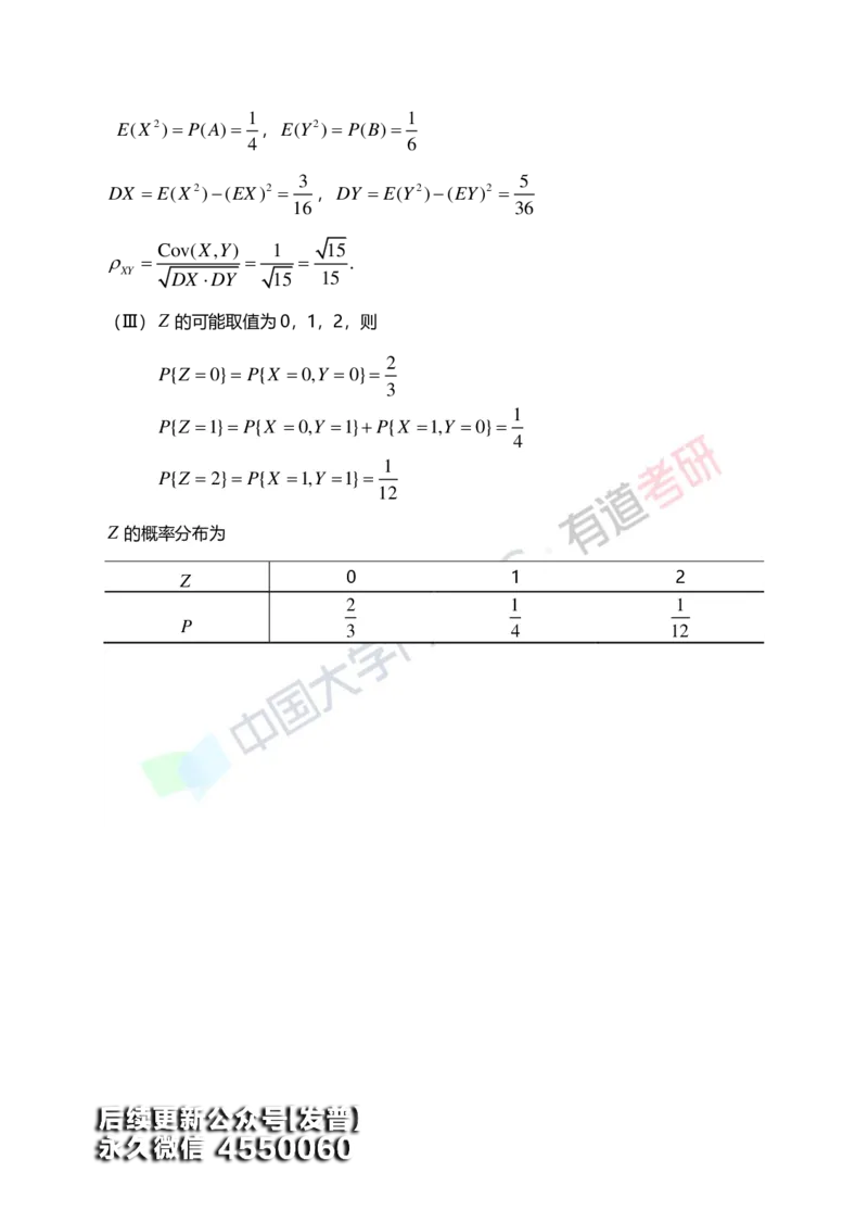 (169)--第四章《数字特征》答案解析_01.2026考研数学有道武忠祥刘金峰全程班_01.2026考研数学武忠祥刘金峰全程班_00.书籍和讲义_{3}--全部课件