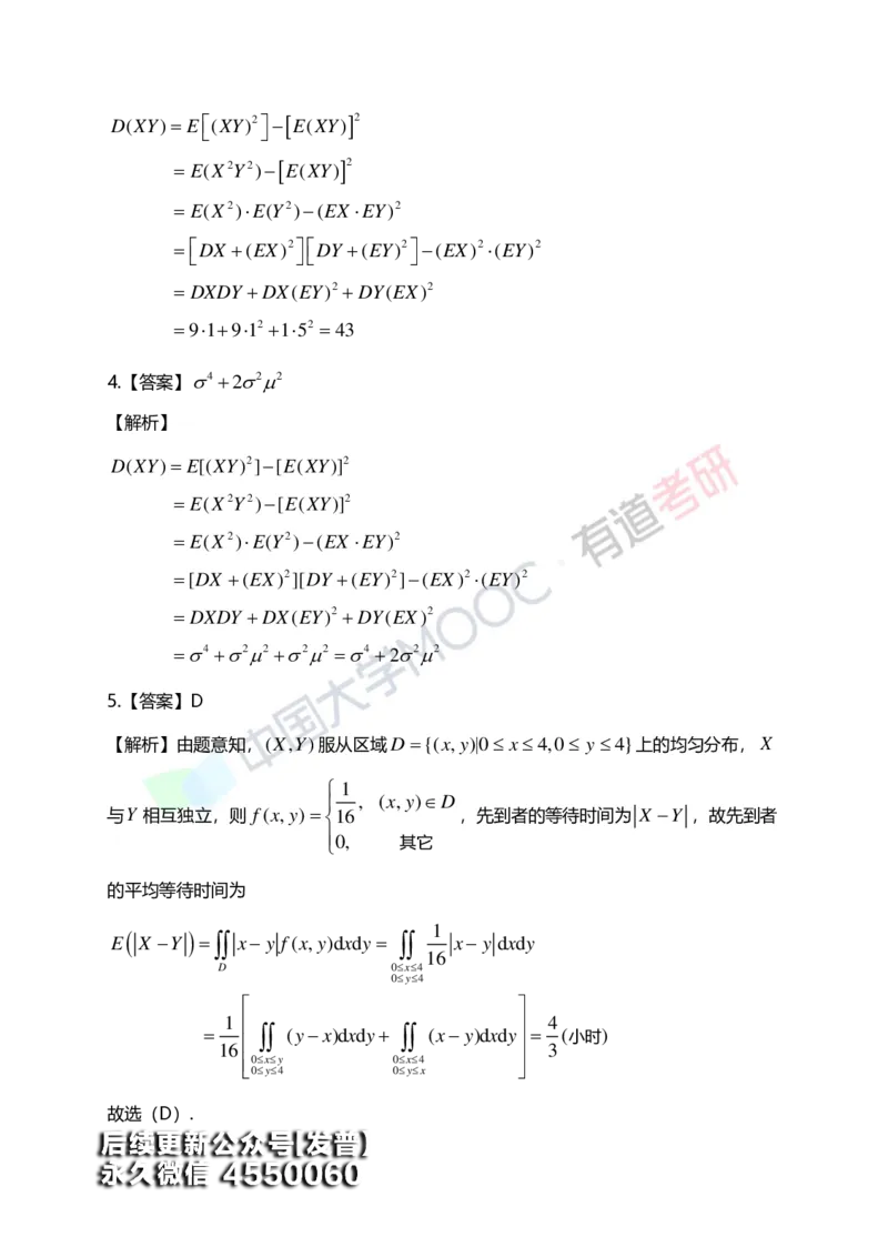(169)--第四章《数字特征》答案解析_01.2026考研数学有道武忠祥刘金峰全程班_01.2026考研数学武忠祥刘金峰全程班_00.书籍和讲义_{3}--全部课件