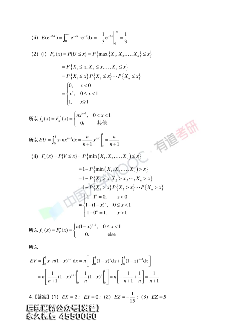 (169)--第四章《数字特征》答案解析_01.2026考研数学有道武忠祥刘金峰全程班_01.2026考研数学武忠祥刘金峰全程班_00.书籍和讲义_{3}--全部课件