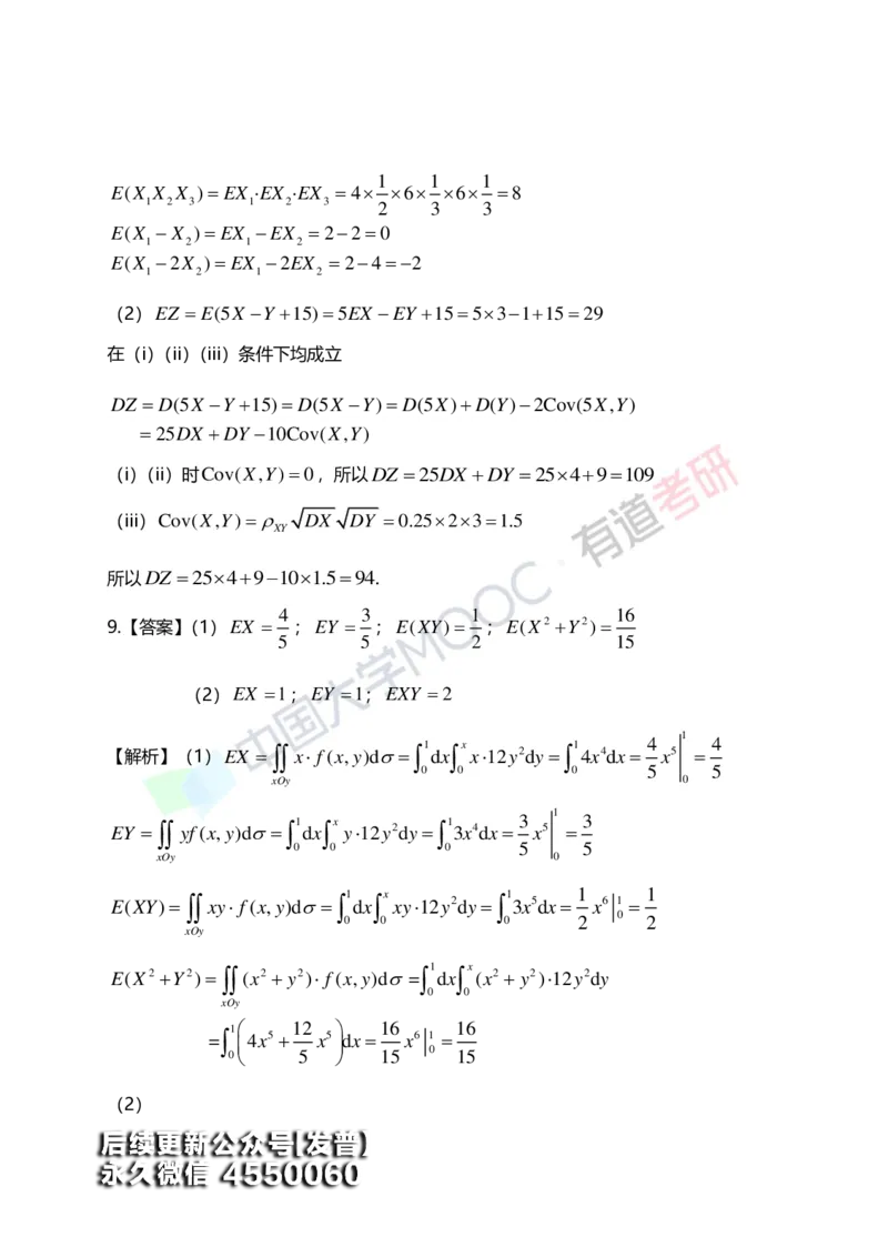 (169)--第四章《数字特征》答案解析_01.2026考研数学有道武忠祥刘金峰全程班_01.2026考研数学武忠祥刘金峰全程班_00.书籍和讲义_{3}--全部课件