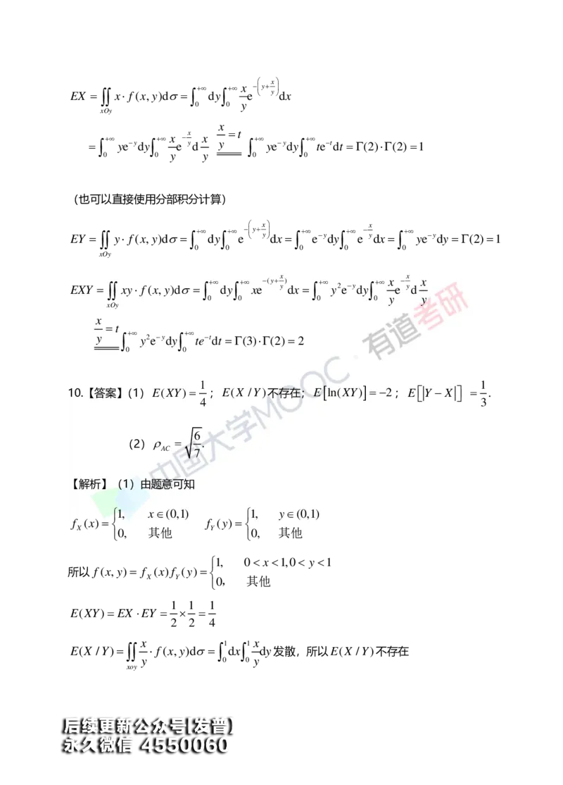 (169)--第四章《数字特征》答案解析_01.2026考研数学有道武忠祥刘金峰全程班_01.2026考研数学武忠祥刘金峰全程班_00.书籍和讲义_{3}--全部课件