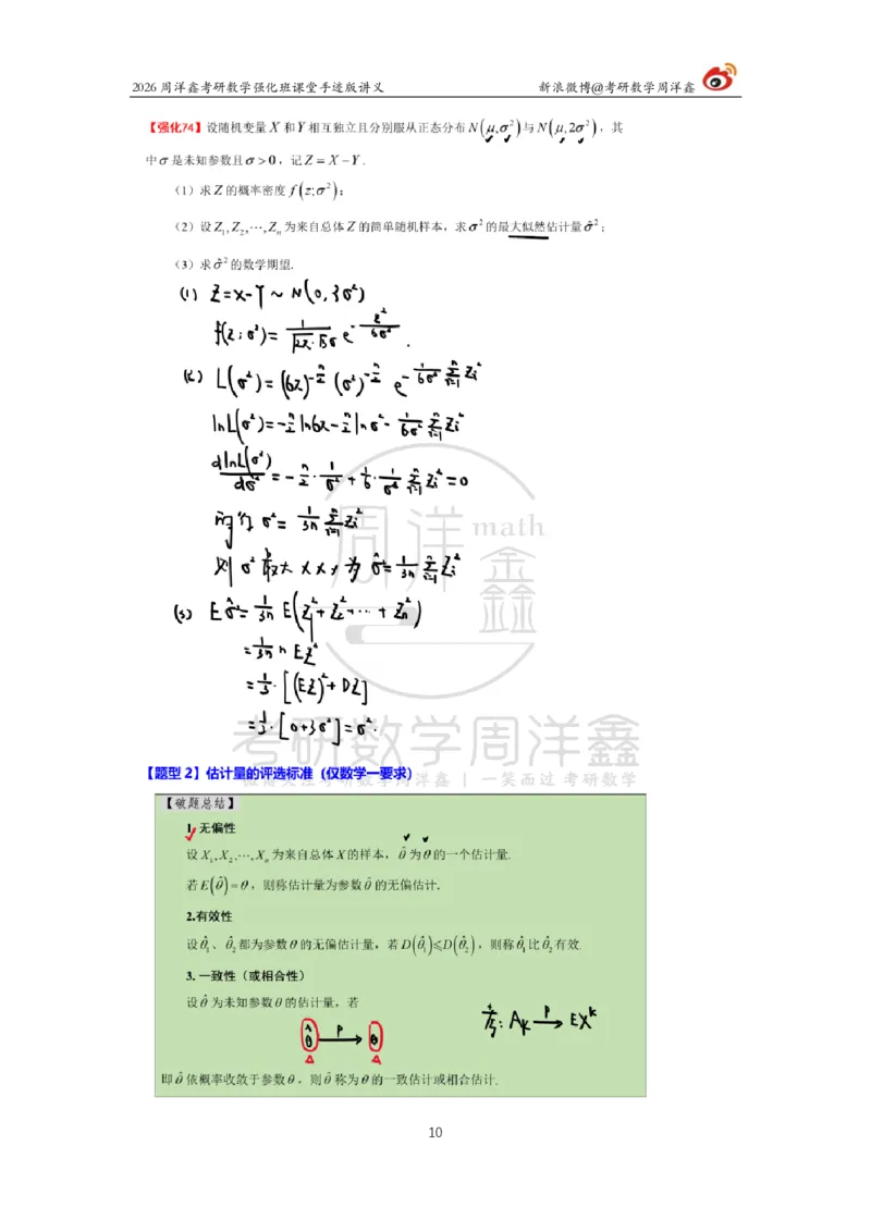 178.2026周洋鑫考研数学（概率强化8）_04.2026考研数学周洋鑫数学笑过_00.随课资料
