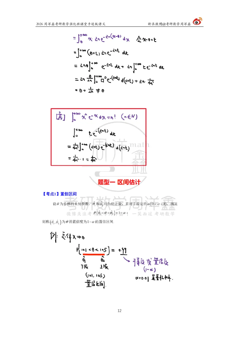 178.2026周洋鑫考研数学（概率强化8）_04.2026考研数学周洋鑫数学笑过_00.随课资料