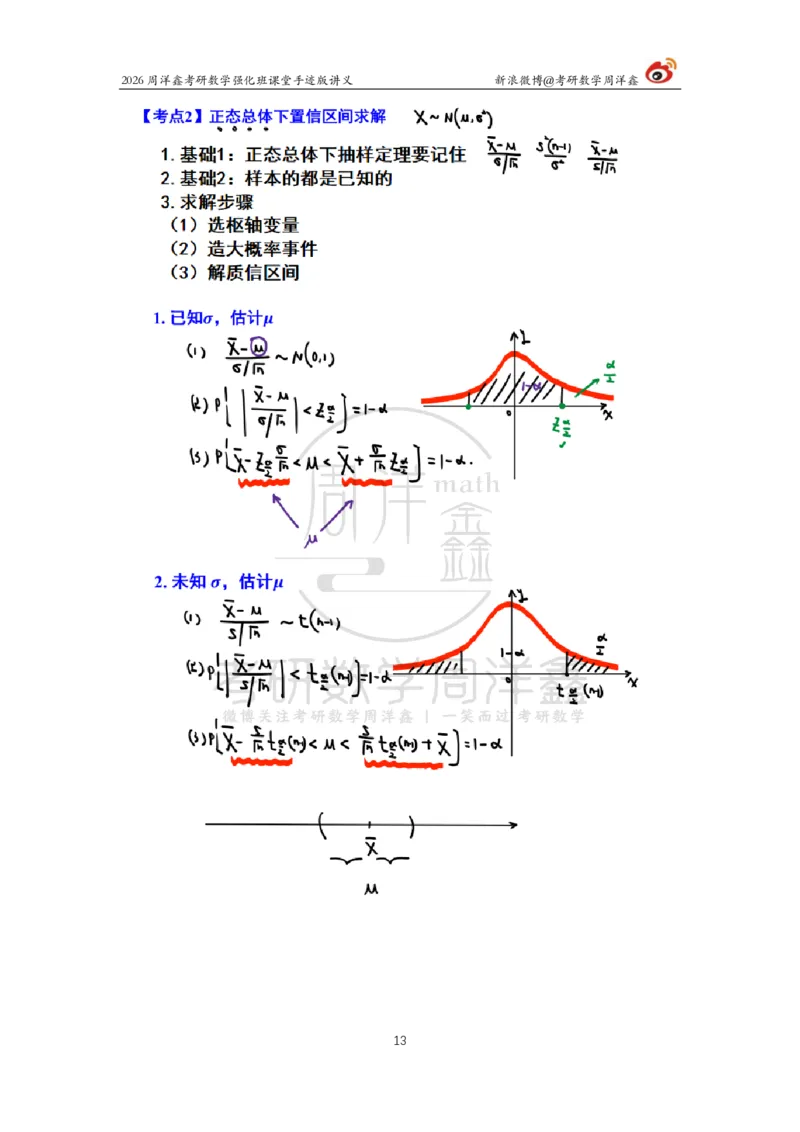 178.2026周洋鑫考研数学（概率强化8）_04.2026考研数学周洋鑫数学笑过_00.随课资料