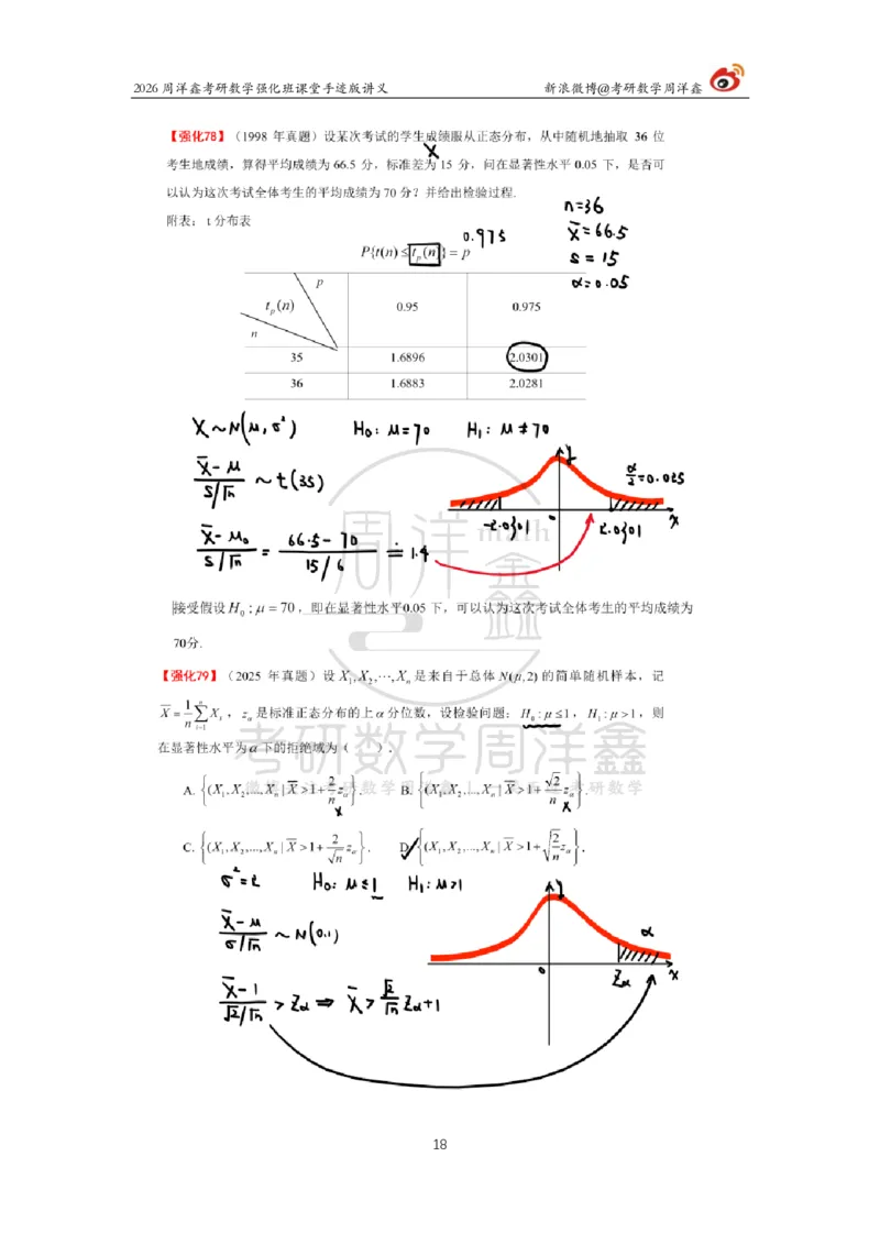 178.2026周洋鑫考研数学（概率强化8）_04.2026考研数学周洋鑫数学笑过_00.随课资料