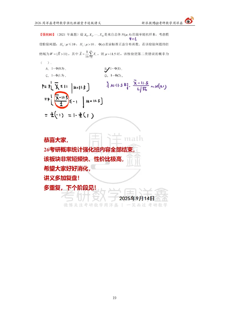 178.2026周洋鑫考研数学（概率强化8）_04.2026考研数学周洋鑫数学笑过_00.随课资料