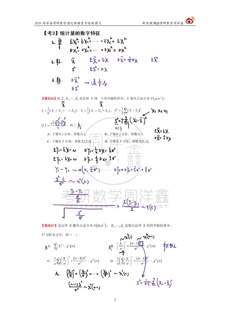 178.2026周洋鑫考研数学（概率强化8）_04.2026考研数学周洋鑫数学笑过_00.随课资料