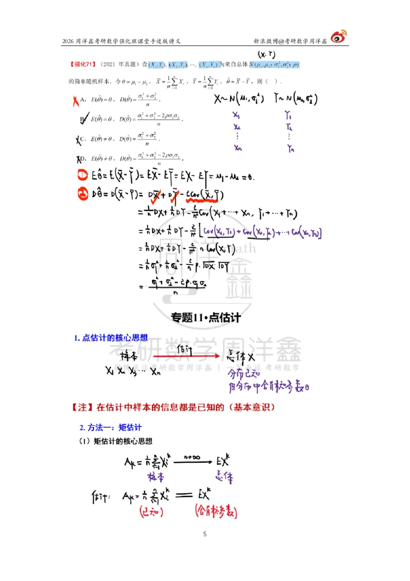 178.2026周洋鑫考研数学（概率强化8）_04.2026考研数学周洋鑫数学笑过_00.随课资料