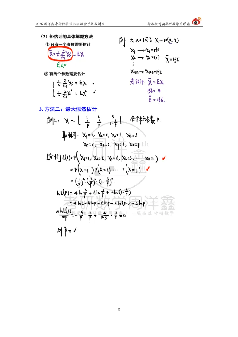178.2026周洋鑫考研数学（概率强化8）_04.2026考研数学周洋鑫数学笑过_00.随课资料