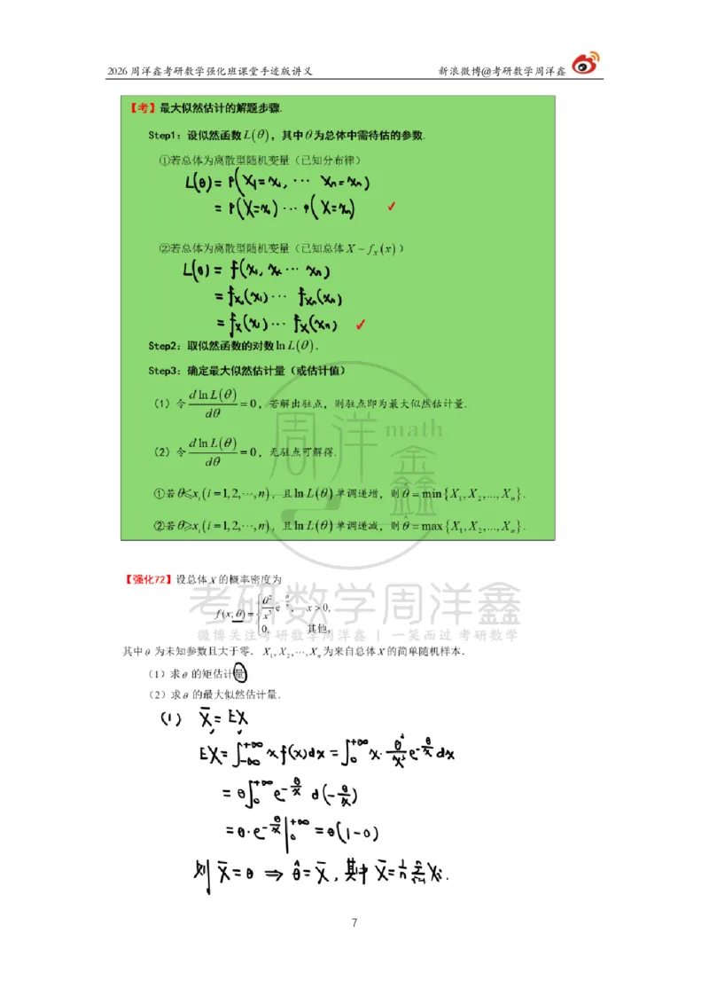 178.2026周洋鑫考研数学（概率强化8）_04.2026考研数学周洋鑫数学笑过_00.随课资料