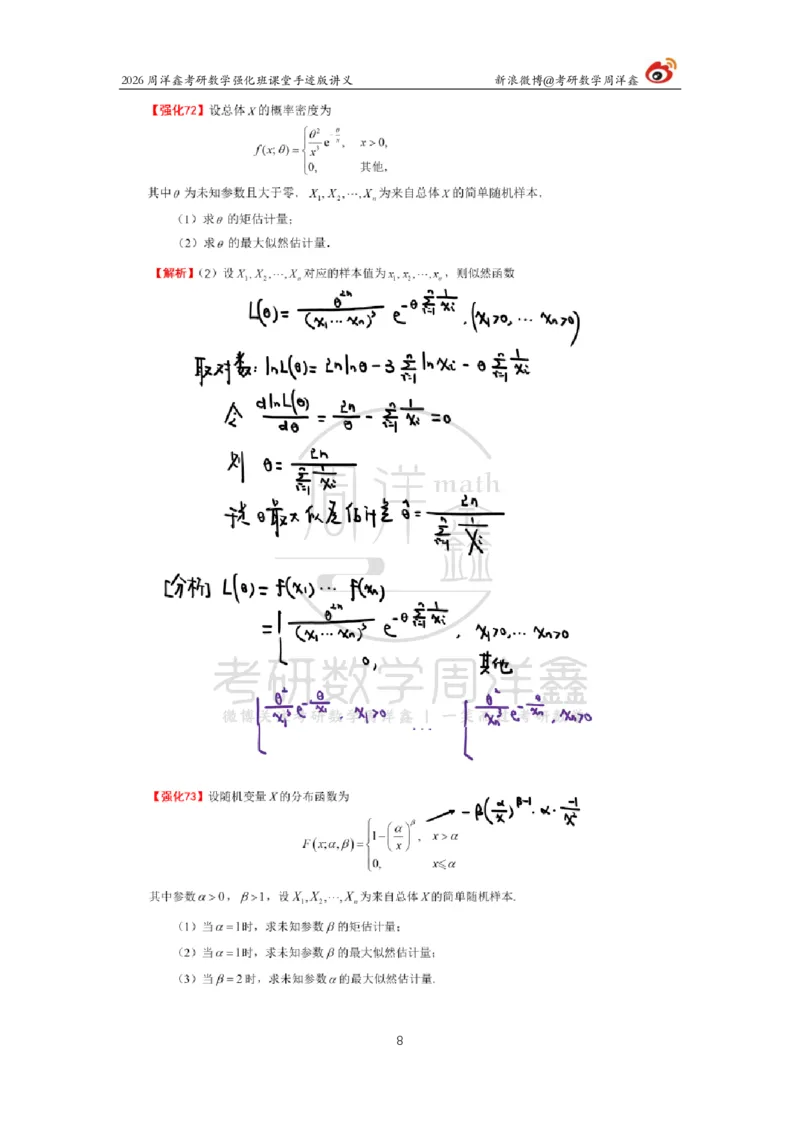 178.2026周洋鑫考研数学（概率强化8）_04.2026考研数学周洋鑫数学笑过_00.随课资料