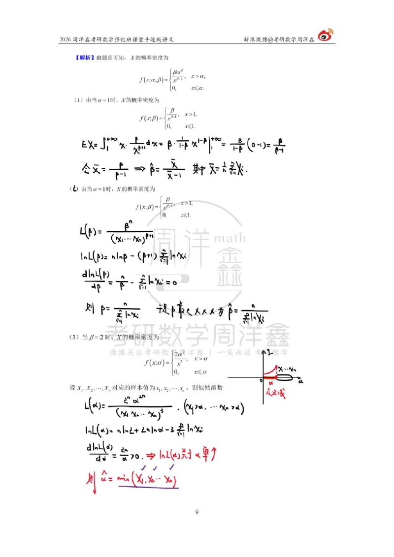 178.2026周洋鑫考研数学（概率强化8）_04.2026考研数学周洋鑫数学笑过_00.随课资料