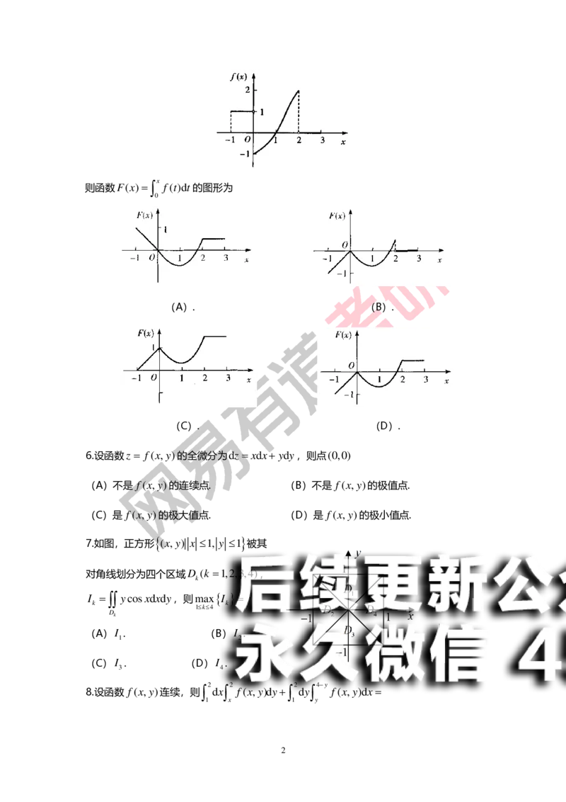 (146)--基础综合测试卷（三卷合一）_01.2026考研数学有道武忠祥刘金峰全程班_01.2026考研数学武忠祥刘金峰全程班_00.书籍和讲义_{2}--资料