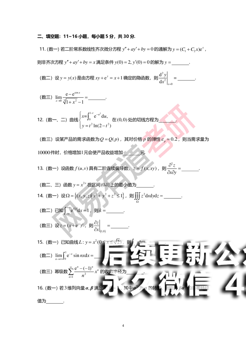 (146)--基础综合测试卷（三卷合一）_01.2026考研数学有道武忠祥刘金峰全程班_01.2026考研数学武忠祥刘金峰全程班_00.书籍和讲义_{2}--资料