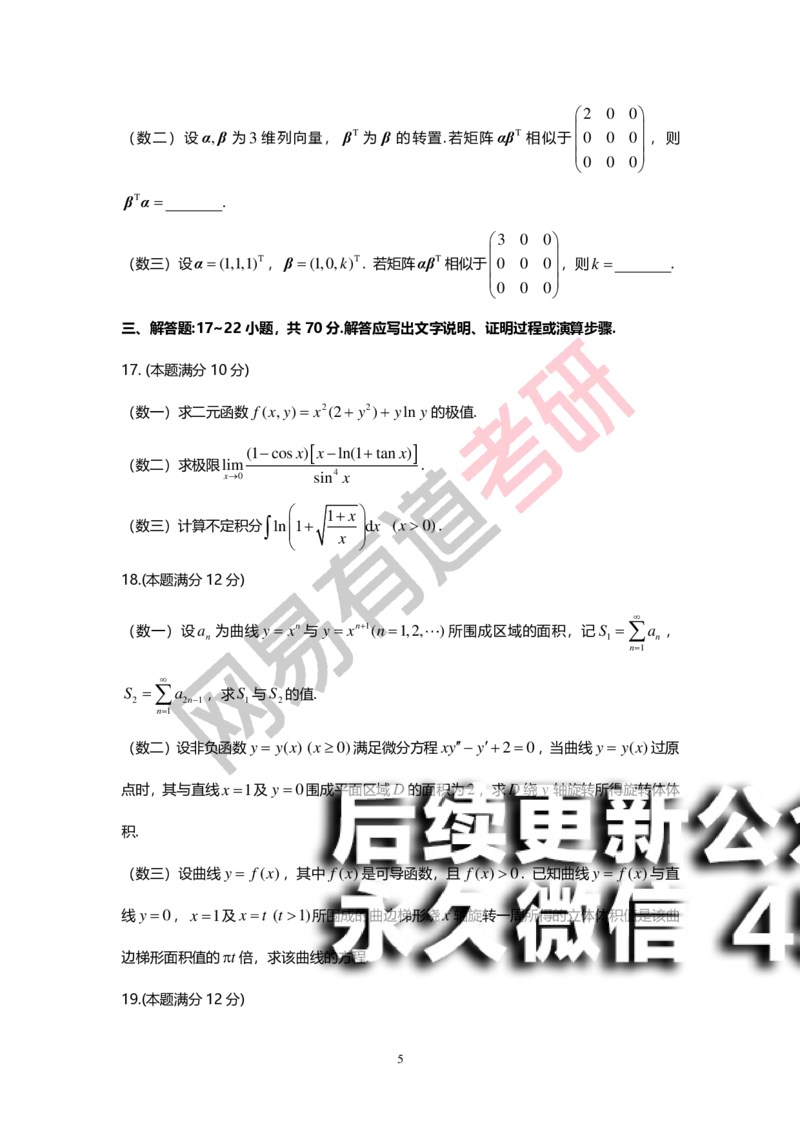 (146)--基础综合测试卷（三卷合一）_01.2026考研数学有道武忠祥刘金峰全程班_01.2026考研数学武忠祥刘金峰全程班_00.书籍和讲义_{2}--资料