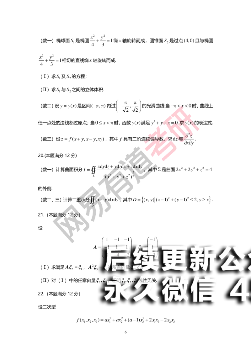 (146)--基础综合测试卷（三卷合一）_01.2026考研数学有道武忠祥刘金峰全程班_01.2026考研数学武忠祥刘金峰全程班_00.书籍和讲义_{2}--资料
