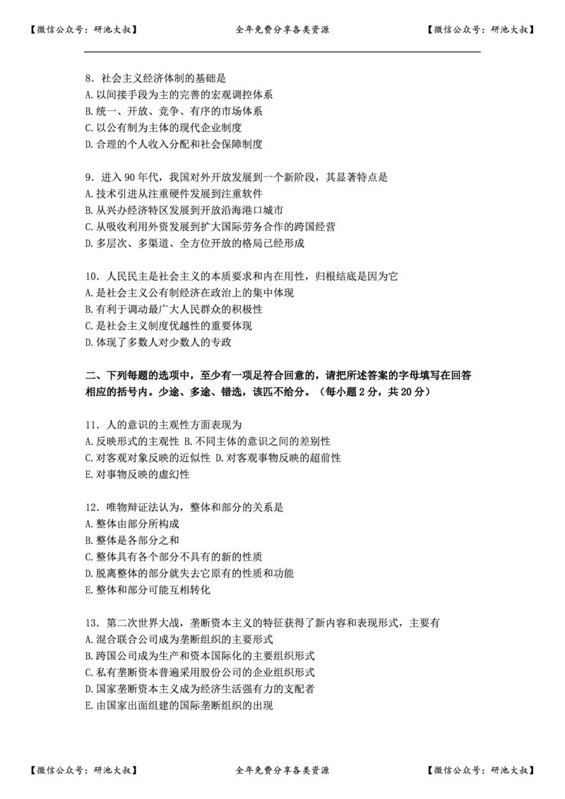 1995年政治考研真题(理科)及参考答案_政治_1.考研政治历年真题到2025_考研政治真题真题及解析（1994-2024）