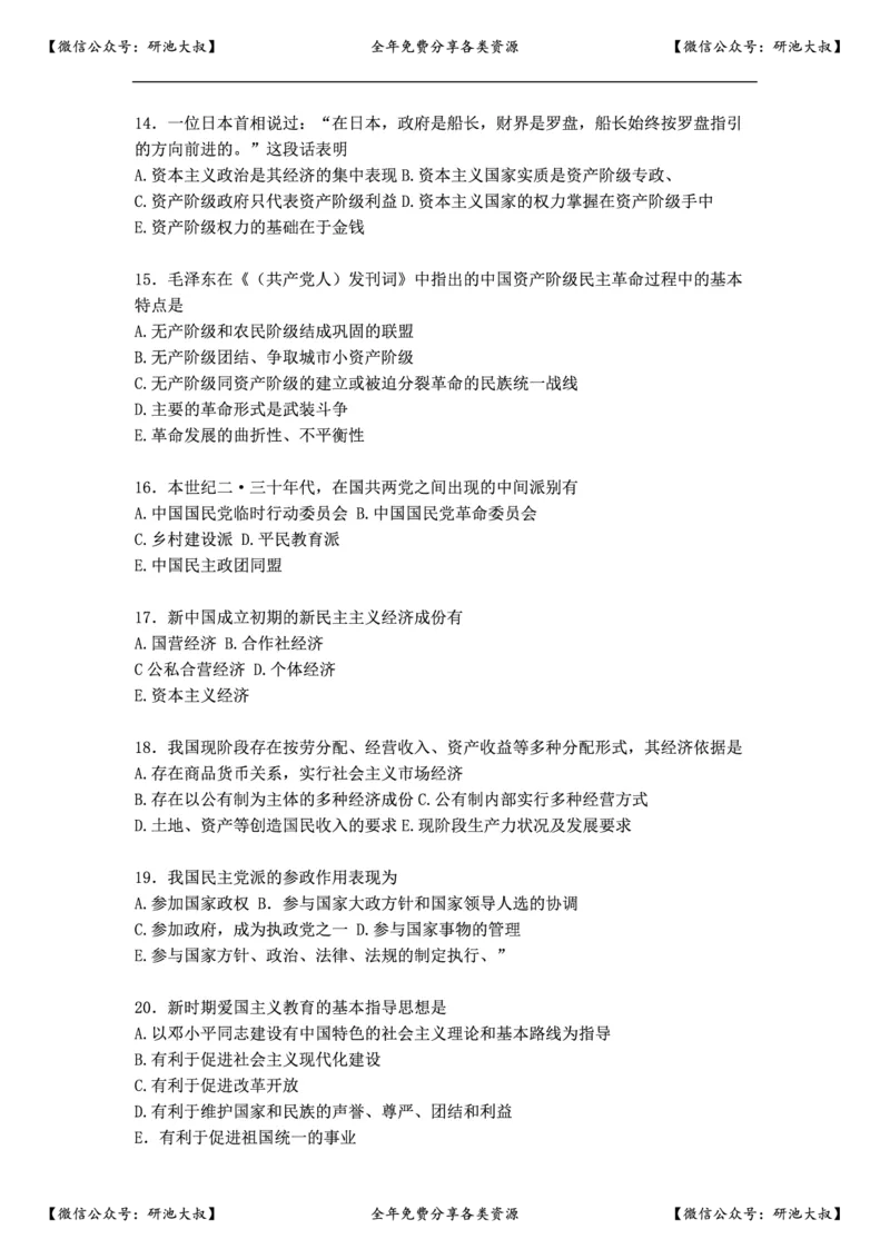 1995年政治考研真题(理科)及参考答案_政治_1.考研政治历年真题到2025_考研政治真题真题及解析（1994-2024）