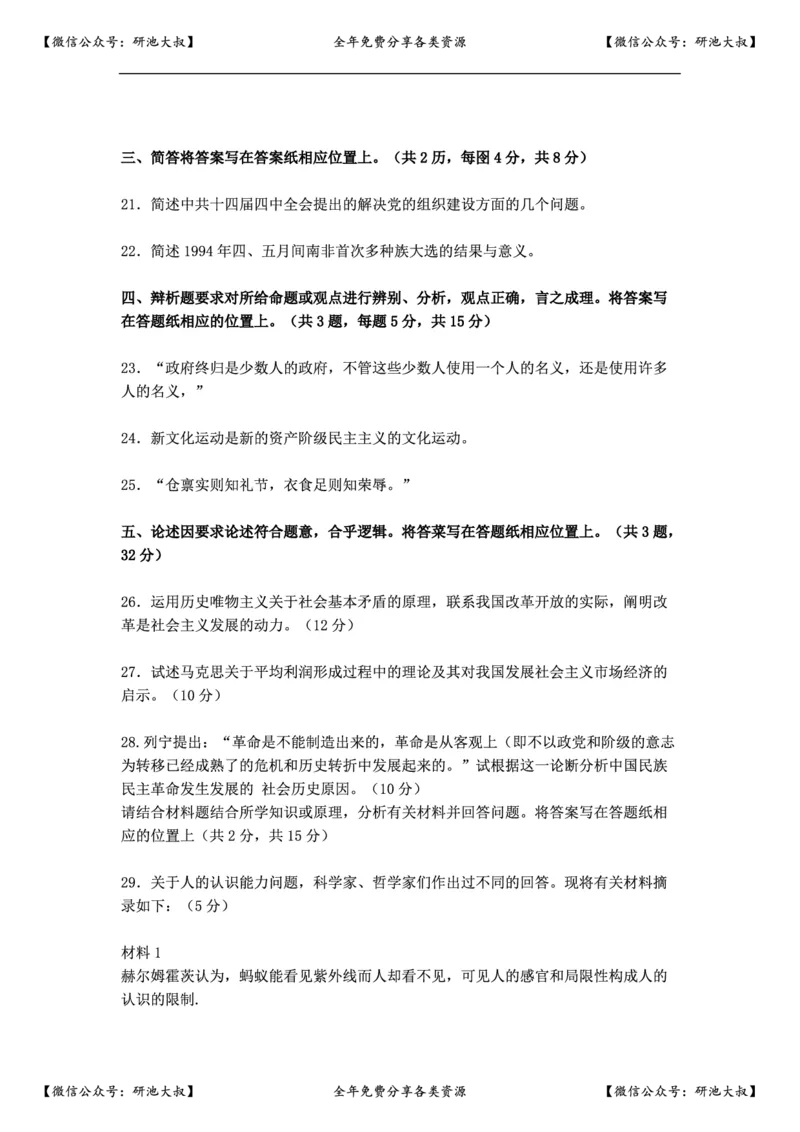 1995年政治考研真题(理科)及参考答案_政治_1.考研政治历年真题到2025_考研政治真题真题及解析（1994-2024）