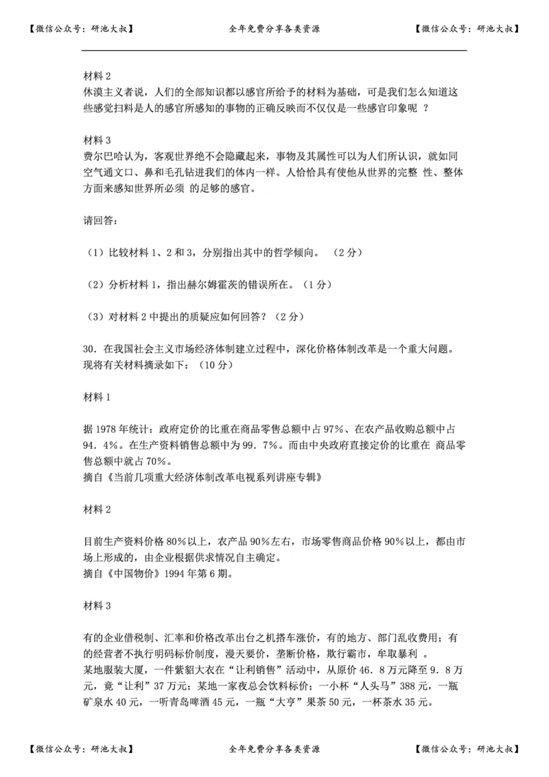 1995年政治考研真题(理科)及参考答案_政治_1.考研政治历年真题到2025_考研政治真题真题及解析（1994-2024）