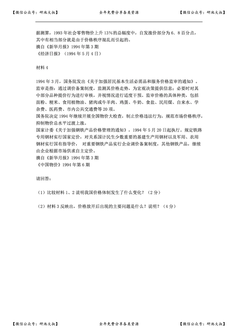 1995年政治考研真题(理科)及参考答案_政治_1.考研政治历年真题到2025_考研政治真题真题及解析（1994-2024）