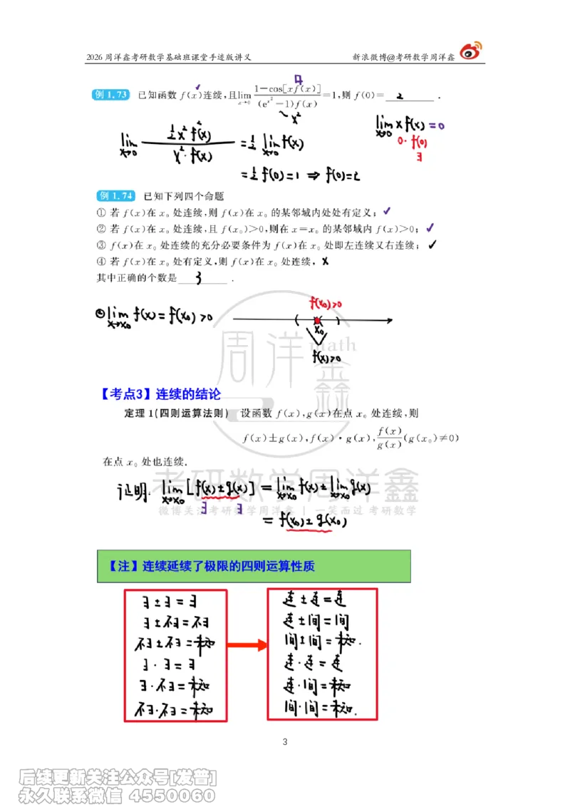 059.2026周洋鑫考研数学基础班（高数10）_已解密_04.2026考研数学周洋鑫数学笑过_00.随课资料