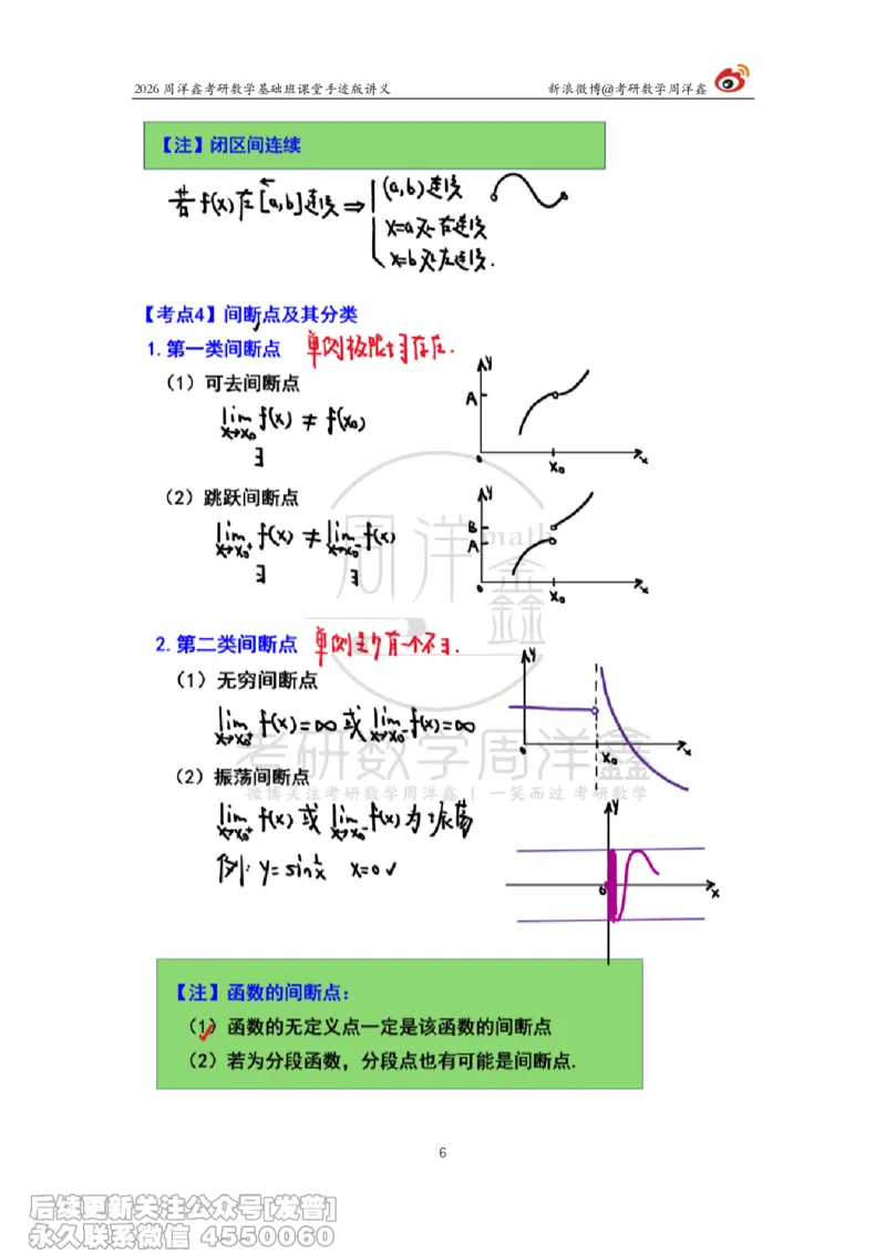 059.2026周洋鑫考研数学基础班（高数10）_已解密_04.2026考研数学周洋鑫数学笑过_00.随课资料