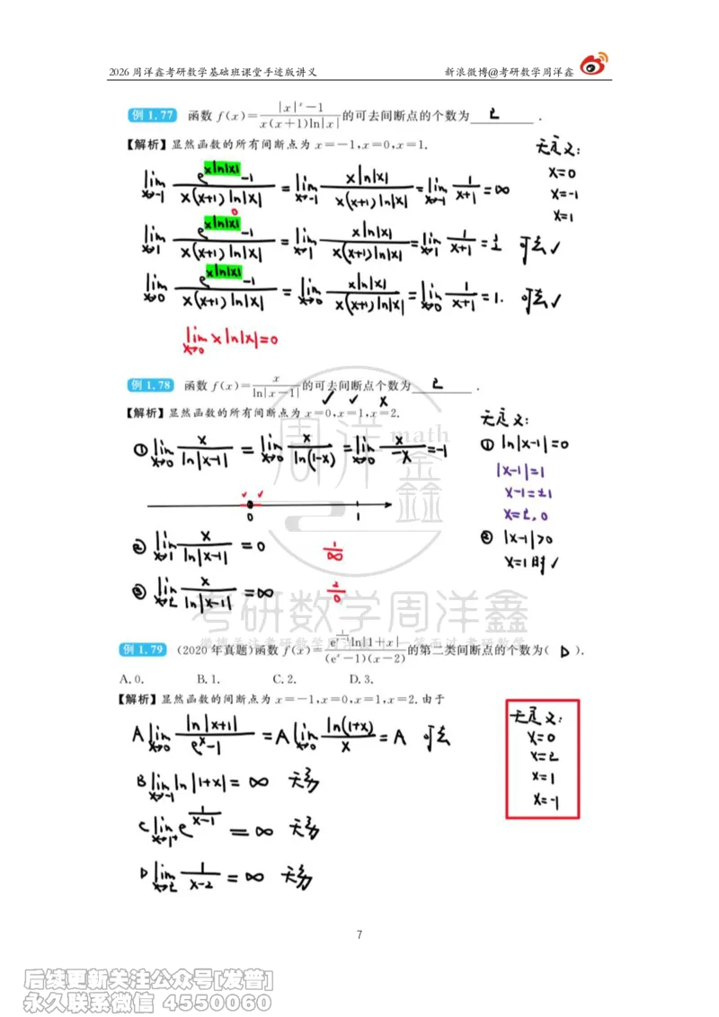 059.2026周洋鑫考研数学基础班（高数10）_已解密_04.2026考研数学周洋鑫数学笑过_00.随课资料