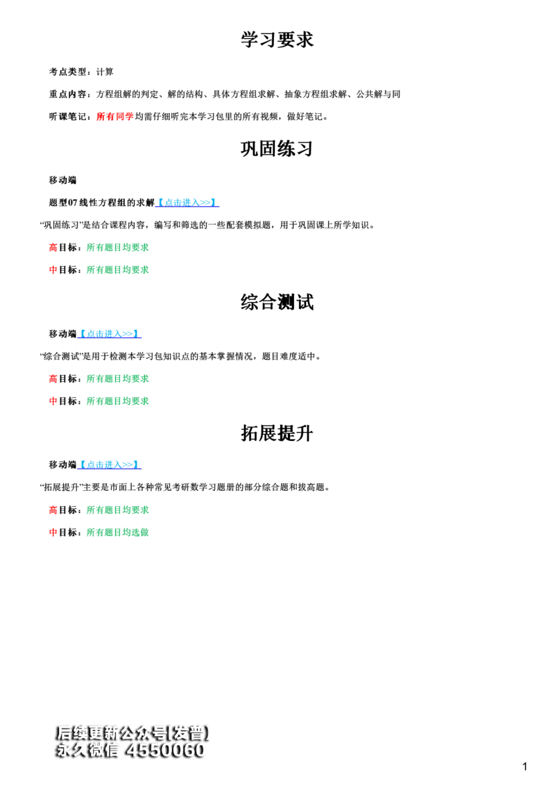 #74#--伴学图文_01.2026考研数学有道武忠祥刘金峰全程班_01.2026考研数学武忠祥刘金峰全程班_00.书籍和讲义_{3}--全部课件