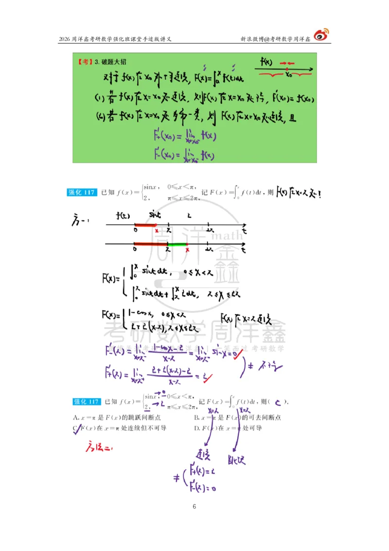 150.2026周洋鑫考研数学（高数强化15）_04.2026考研数学周洋鑫数学笑过_00.随课资料