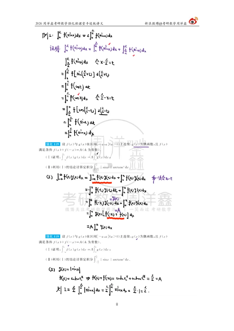150.2026周洋鑫考研数学（高数强化15）_04.2026考研数学周洋鑫数学笑过_00.随课资料