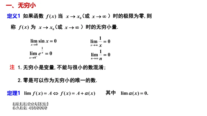 (18)--1.7笔记小结_01.2026考研数学有道武忠祥刘金峰全程班_01.2026考研数学武忠祥刘金峰全程班_00.书籍和讲义_{3}--全部课件