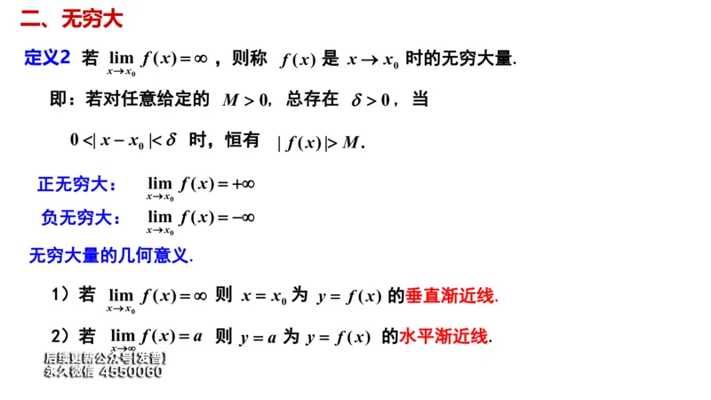 (18)--1.7笔记小结_01.2026考研数学有道武忠祥刘金峰全程班_01.2026考研数学武忠祥刘金峰全程班_00.书籍和讲义_{3}--全部课件