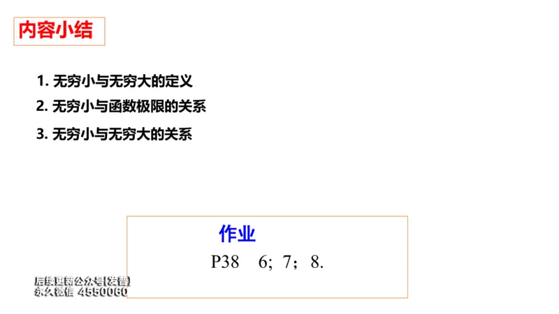 (18)--1.7笔记小结_01.2026考研数学有道武忠祥刘金峰全程班_01.2026考研数学武忠祥刘金峰全程班_00.书籍和讲义_{3}--全部课件