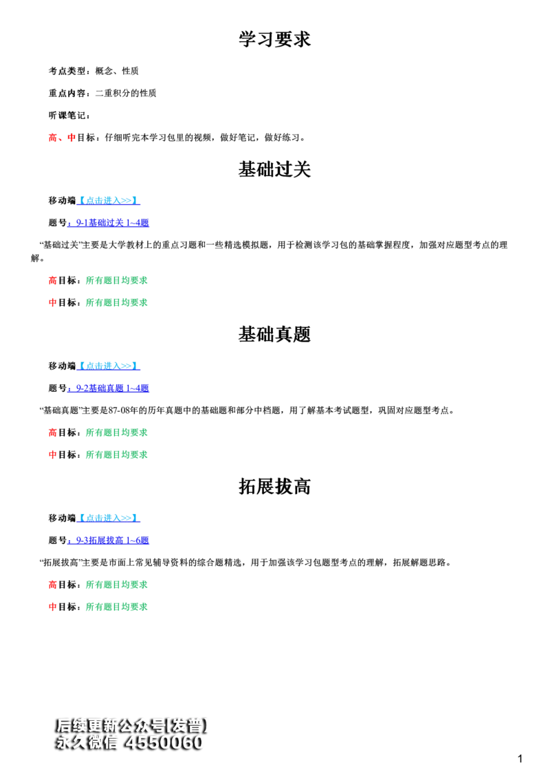 #32#--伴学图文_01.2026考研数学有道武忠祥刘金峰全程班_01.2026考研数学武忠祥刘金峰全程班_00.书籍和讲义_{3}--全部课件
