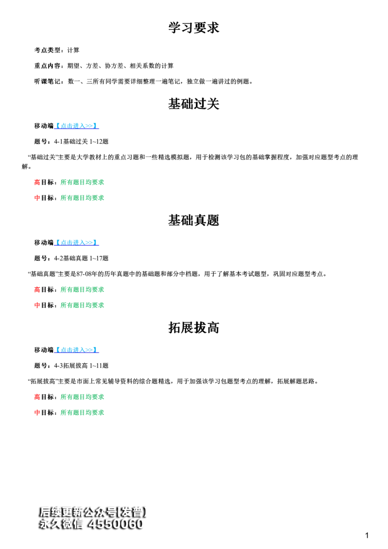 #62#--伴学图文_01.2026考研数学有道武忠祥刘金峰全程班_01.2026考研数学武忠祥刘金峰全程班_00.书籍和讲义_{3}--全部课件