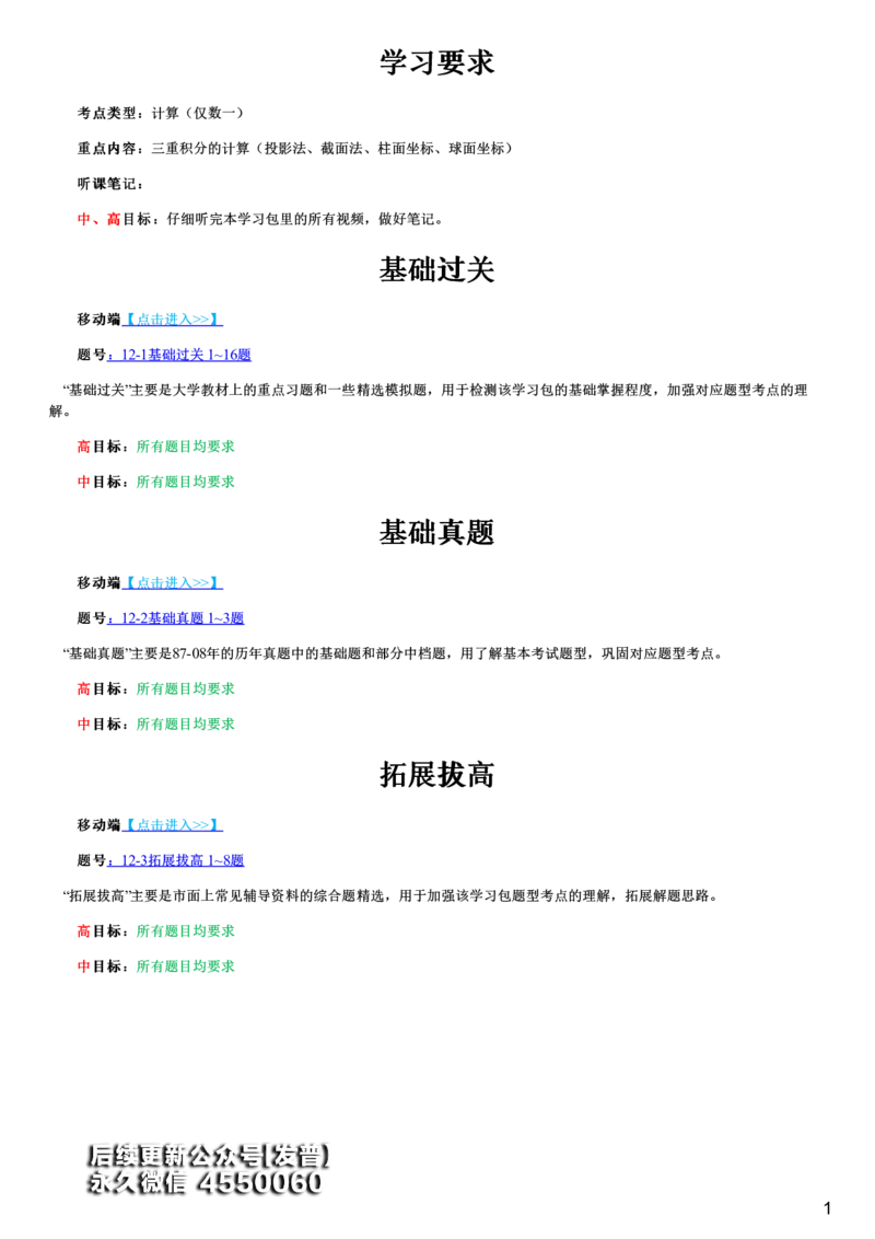#39#--伴学图文_01.2026考研数学有道武忠祥刘金峰全程班_01.2026考研数学武忠祥刘金峰全程班_00.书籍和讲义_{3}--全部课件