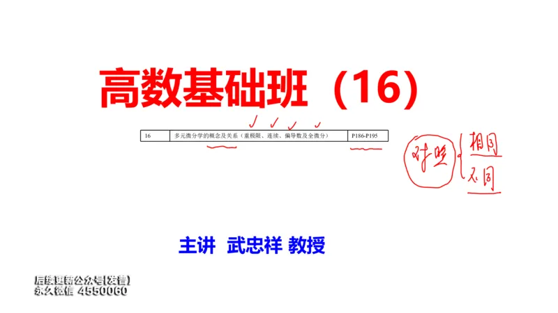 (107)--笔记小结_01.2026考研数学有道武忠祥刘金峰全程班_01.2026考研数学武忠祥刘金峰全程班_00.书籍和讲义_{3}--全部课件