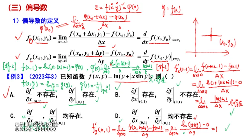 (107)--笔记小结_01.2026考研数学有道武忠祥刘金峰全程班_01.2026考研数学武忠祥刘金峰全程班_00.书籍和讲义_{3}--全部课件
