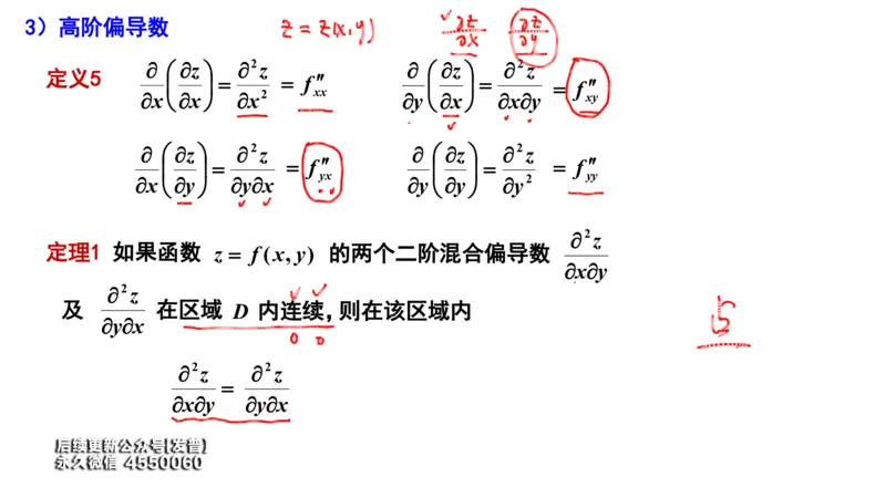 (107)--笔记小结_01.2026考研数学有道武忠祥刘金峰全程班_01.2026考研数学武忠祥刘金峰全程班_00.书籍和讲义_{3}--全部课件
