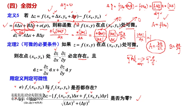 (107)--笔记小结_01.2026考研数学有道武忠祥刘金峰全程班_01.2026考研数学武忠祥刘金峰全程班_00.书籍和讲义_{3}--全部课件