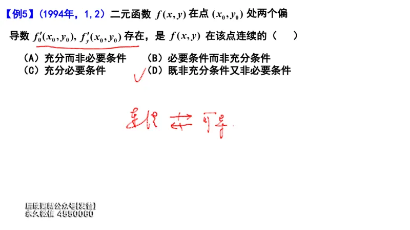 (107)--笔记小结_01.2026考研数学有道武忠祥刘金峰全程班_01.2026考研数学武忠祥刘金峰全程班_00.书籍和讲义_{3}--全部课件