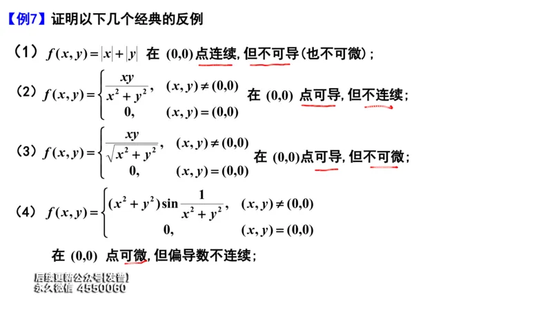 (107)--笔记小结_01.2026考研数学有道武忠祥刘金峰全程班_01.2026考研数学武忠祥刘金峰全程班_00.书籍和讲义_{3}--全部课件