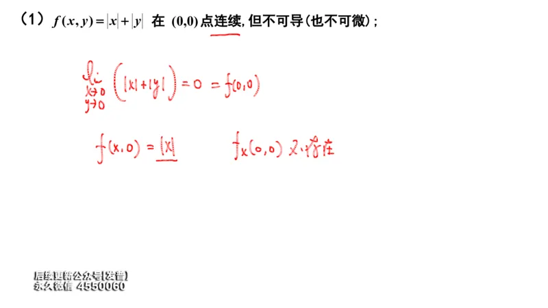(107)--笔记小结_01.2026考研数学有道武忠祥刘金峰全程班_01.2026考研数学武忠祥刘金峰全程班_00.书籍和讲义_{3}--全部课件