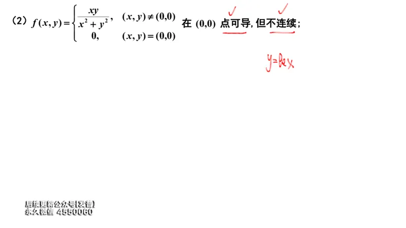 (107)--笔记小结_01.2026考研数学有道武忠祥刘金峰全程班_01.2026考研数学武忠祥刘金峰全程班_00.书籍和讲义_{3}--全部课件