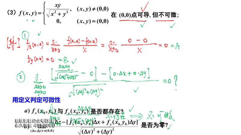 (107)--笔记小结_01.2026考研数学有道武忠祥刘金峰全程班_01.2026考研数学武忠祥刘金峰全程班_00.书籍和讲义_{3}--全部课件