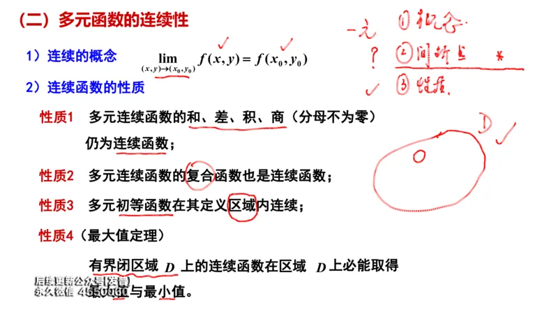 (107)--笔记小结_01.2026考研数学有道武忠祥刘金峰全程班_01.2026考研数学武忠祥刘金峰全程班_00.书籍和讲义_{3}--全部课件